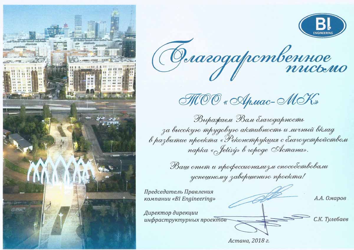 Благодарственное письмо №1